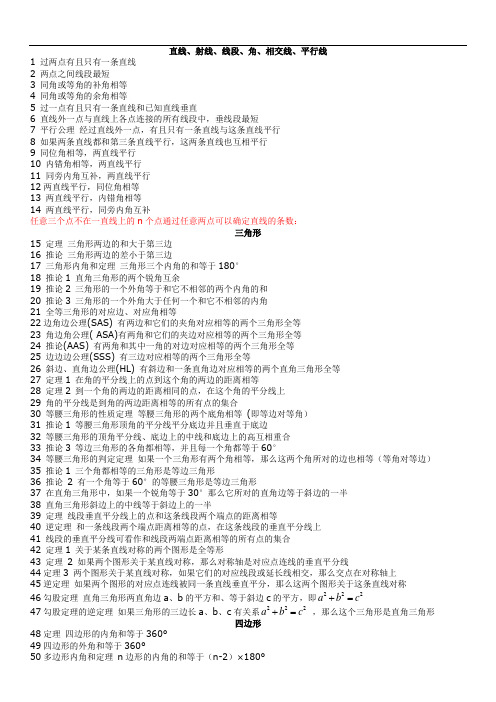 初中数学公式定理大全