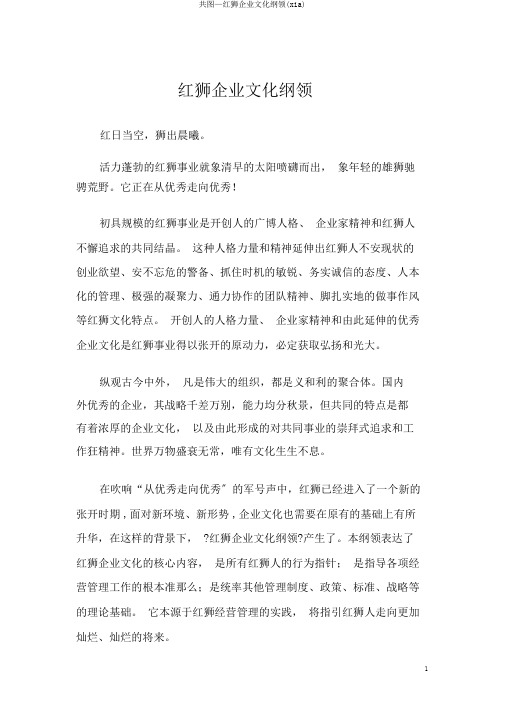 共图—红狮企业文化纲领(xia)