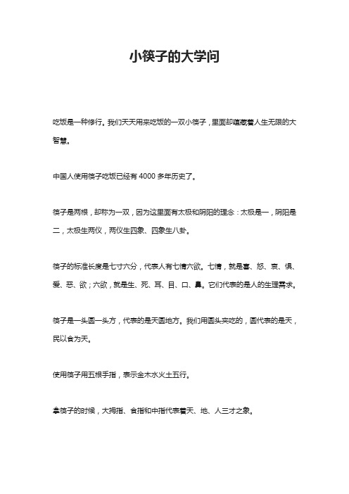 小筷子的大学问
