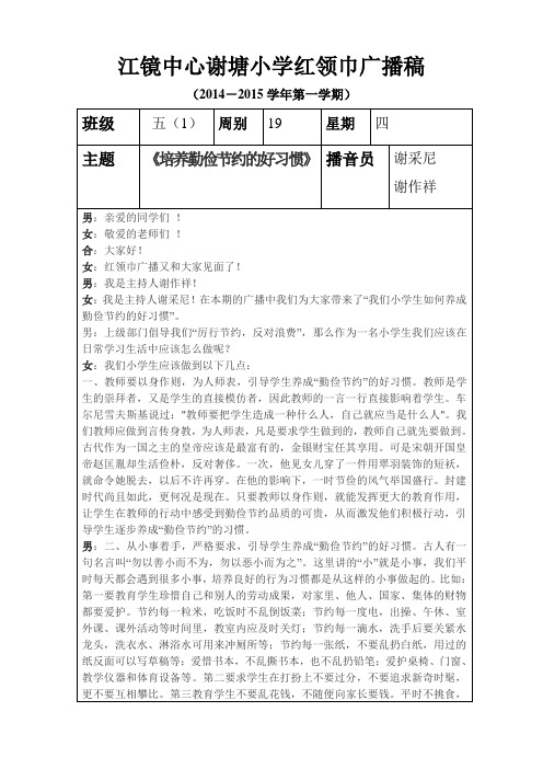 红领巾广播稿第十九周