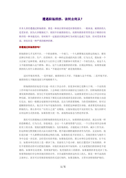 遭遇职场排挤如何解决
