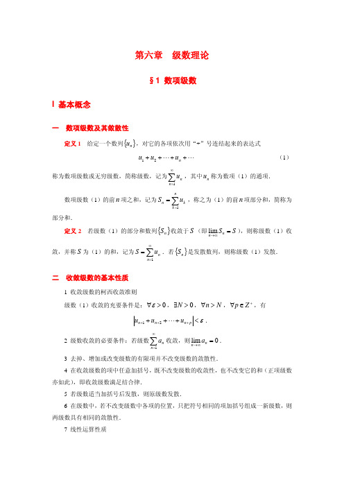 级数理论-数项级数