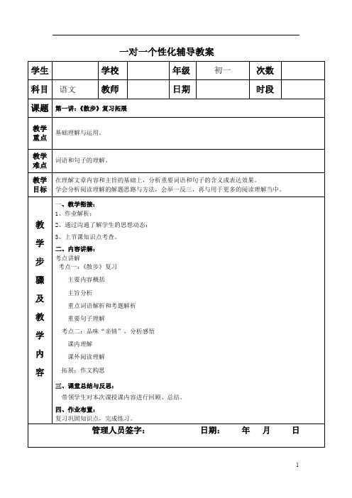 1《散步》复习拓展