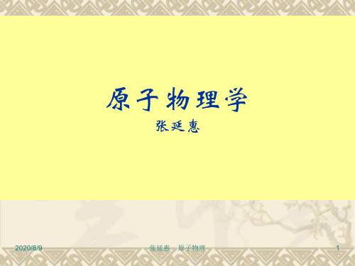 原子物理01