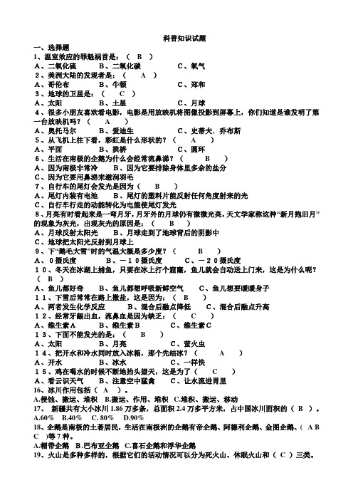 科普知识试题及答案范文