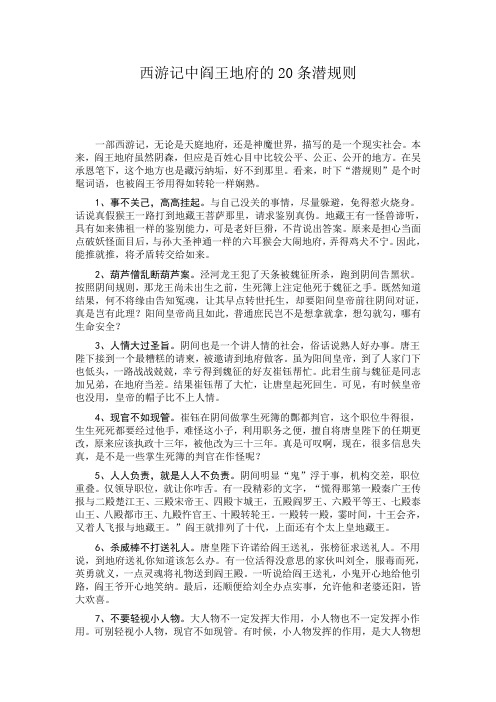 西游记中20条潜规则