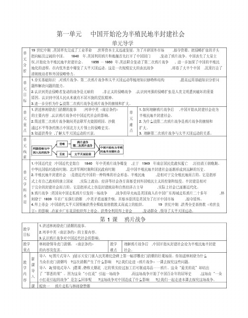 (精品)2019年秋人教部编版八年级历史上册教案