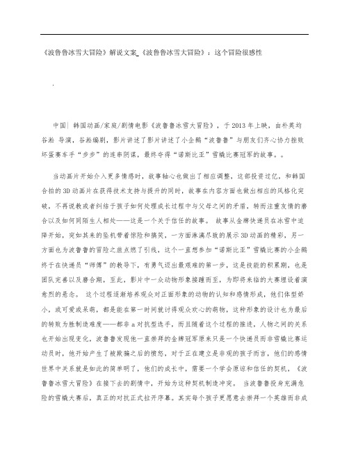 《波鲁鲁冰雪大冒险》影评解说文案_《波鲁鲁冰雪大冒险》：这个冒险很感性