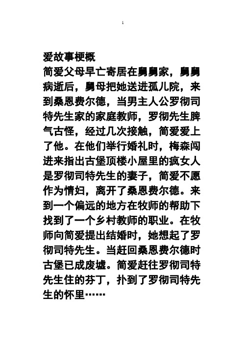 简爱