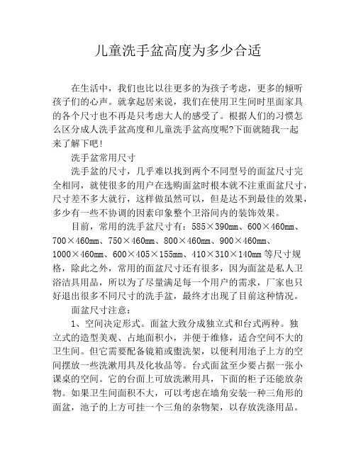 儿童洗手盆高度为多少合适