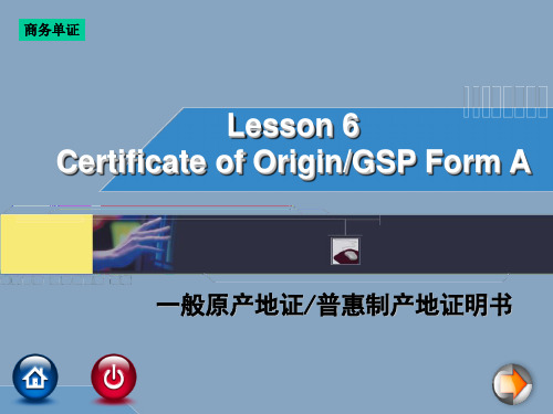 单证员课件lesson 6