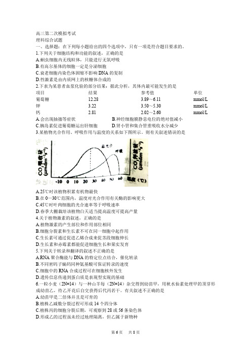 高三第二次模拟考试理综试题Word版含答案