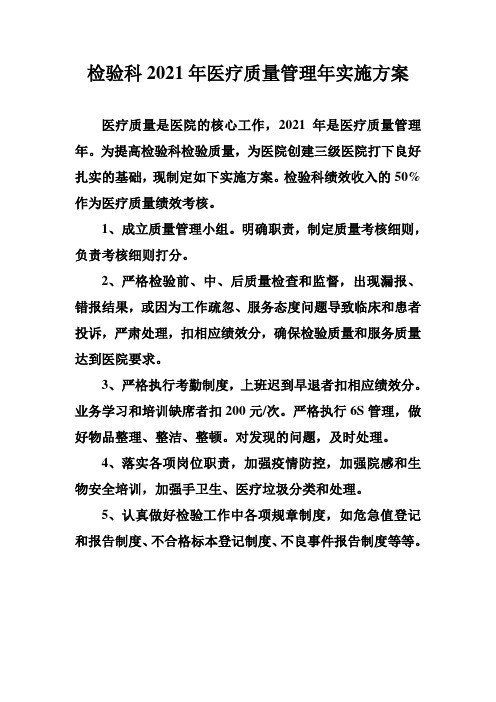 检验科检验质量绩效考核方案