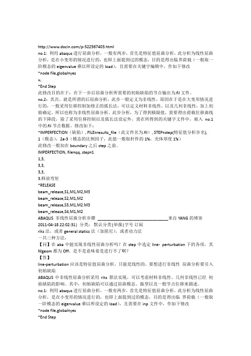 添加初始缺陷的方法