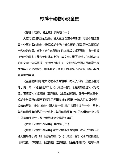 椋鸠十动物小说全集