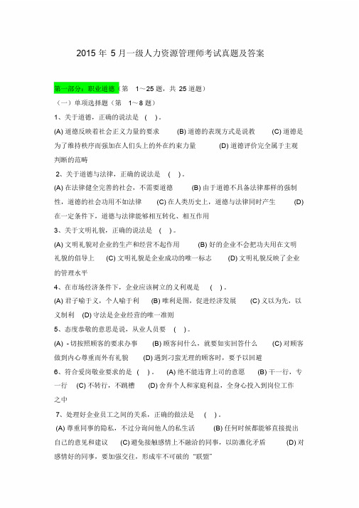 一级人力资源管理师考试真题及答案DOC