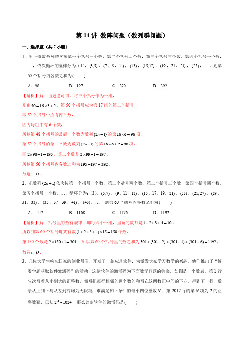第14讲 数阵问题(数列群问题)-新高考数学之数列综合讲义