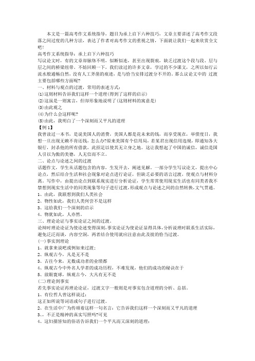 高考作文系统指导：承上启下六种技巧