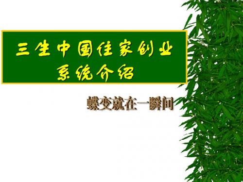 三生中国简介(全面了解三生从此刻开始)