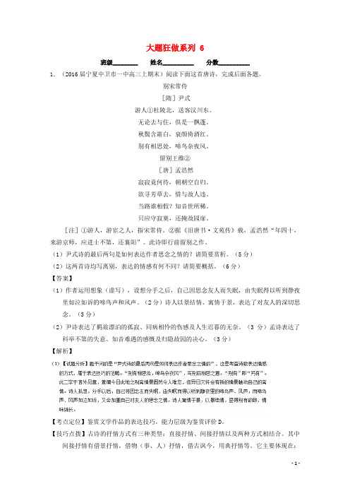 高考语文(第03期)大题狂做系列 06(含解析)