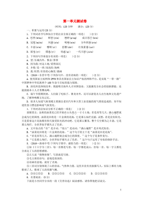 九年级语文上册第一单元综合测试卷新人教版