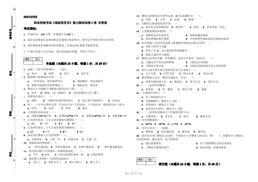 职业资格考试《高级保育员》能力测试试卷C卷 含答案