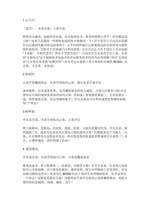 仙剑4属性
