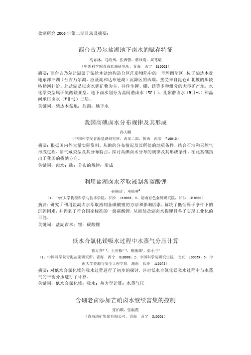 西台吉乃尔盐湖地下卤水的赋存特征