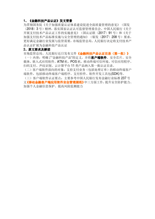金融科技产品认证