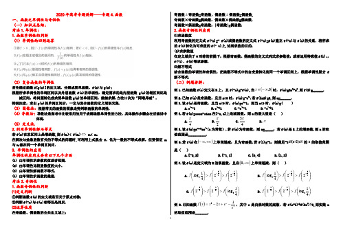 2020年高考专题讲解——专题4.函数(A3)