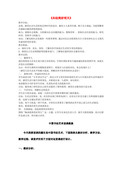 六年级品社下册《共创美好明天》教案冀教版