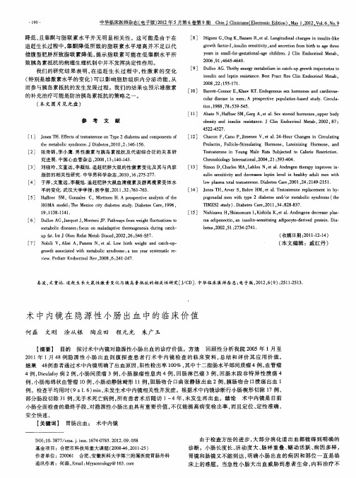术中内镜在隐源性小肠出血中的临床价值