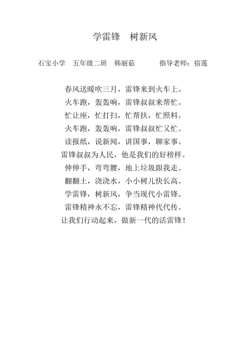 优秀童谣——五年级2班韩丽茹