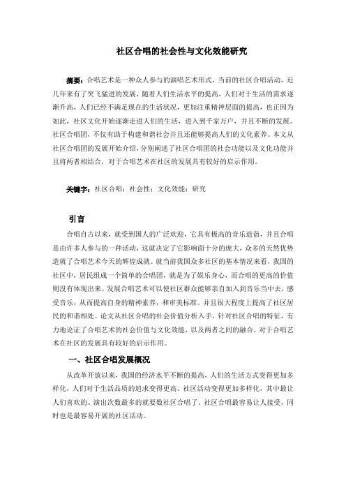 社区合唱