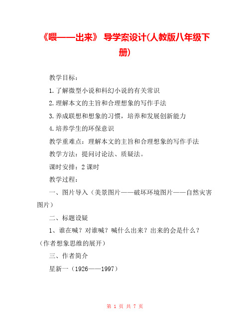 《喂——出来》 导学案设计(人教版八年级下册) 