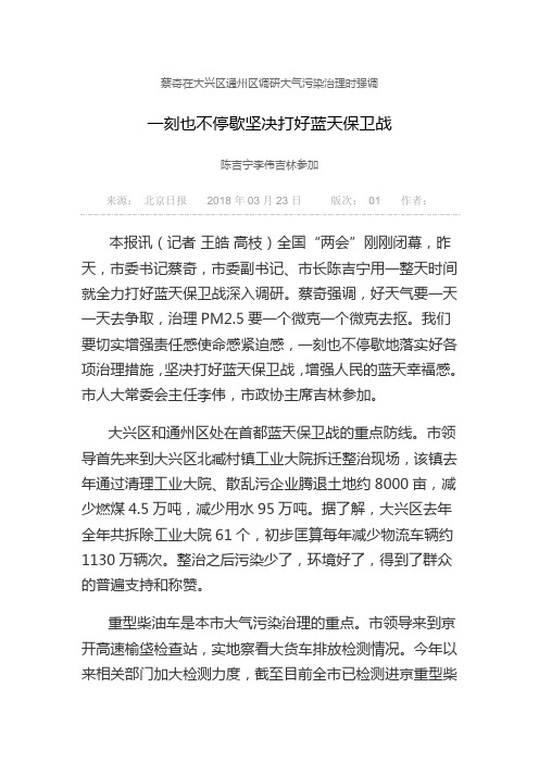 一刻也不停歇坚决打好蓝天保卫战