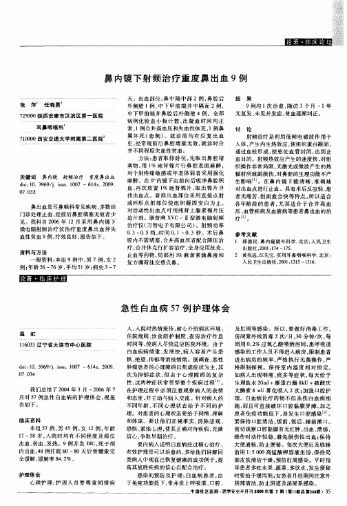 鼻内镜下射频治疗重度鼻出血9例