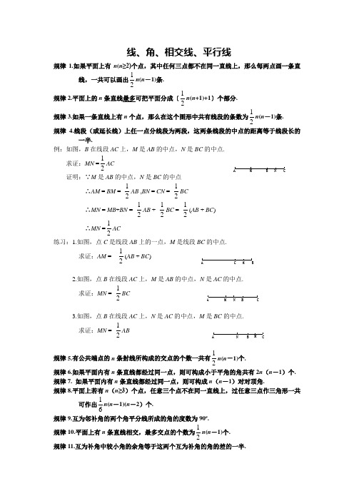 初中数学-几何辅助线做法要点