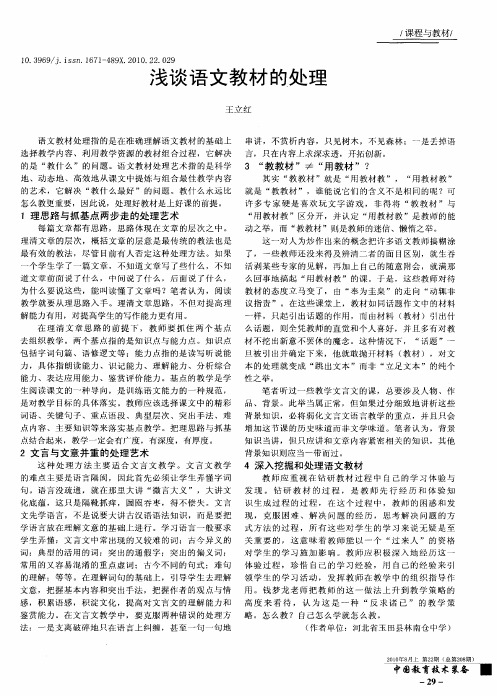 浅谈语文教材的处理