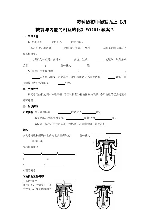 苏科版初中物理九上《机械能与内能的相互转化》WORD教案2
