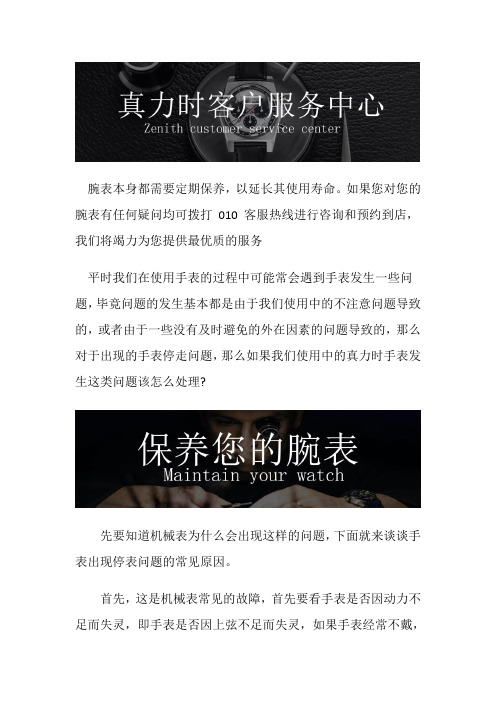 真力时手表维修网点-售后维修地址