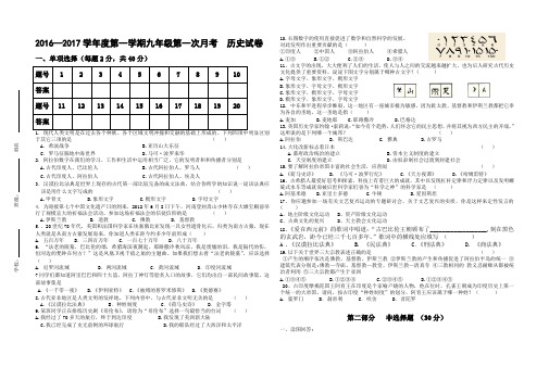 第一学期九年级第一次月考历史试卷