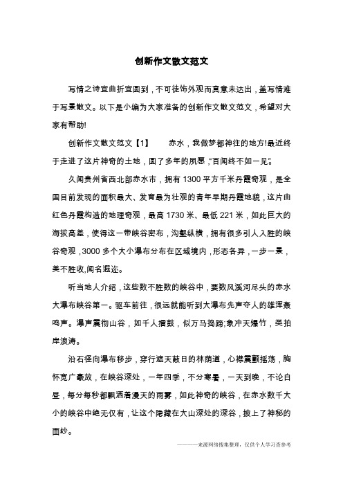 创新作文散文范文