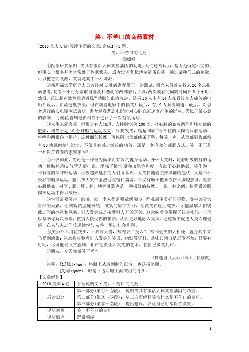 重庆市中考语文试题研究 第三部分 现代文阅读 专题二 说明文阅读 笑,不苦口的良药素材