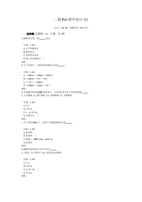 二级Web程序设计-51