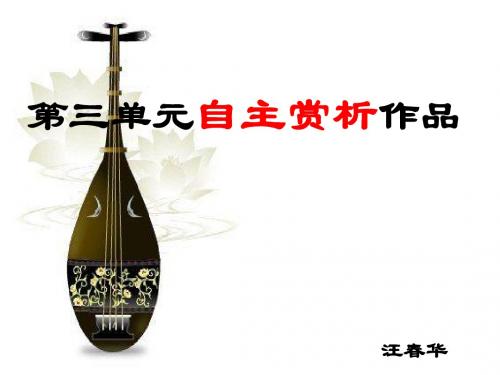 中国古代诗歌散文欣赏之因声求气,吟咏诗韵ppt 人教课标版