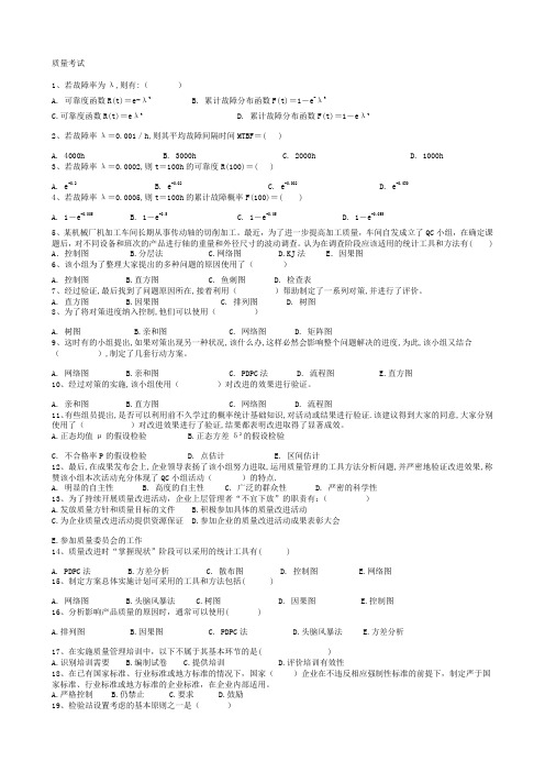 质量工程师考试资料 (13)