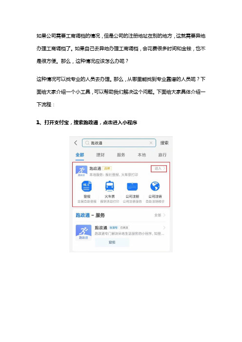 需要异地工商局调档怎么办