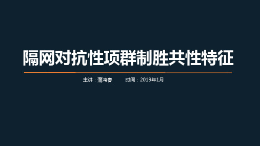 10-2 隔网对抗性项群制胜共性特征[10页]