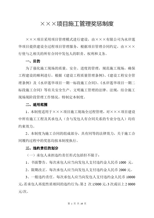项目施工管理奖惩制度